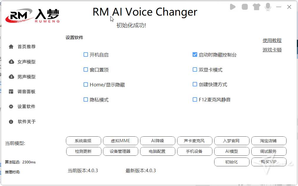 入梦AI变声器RMAIVoiceChanger v5.5 免费 免安装[4.08G]插图5