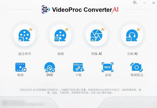 强大的AI修复神器VideoProcConverterAI，让模糊照片变清晰，黑白照片变彩色，模糊视频变4K！[743M]插图