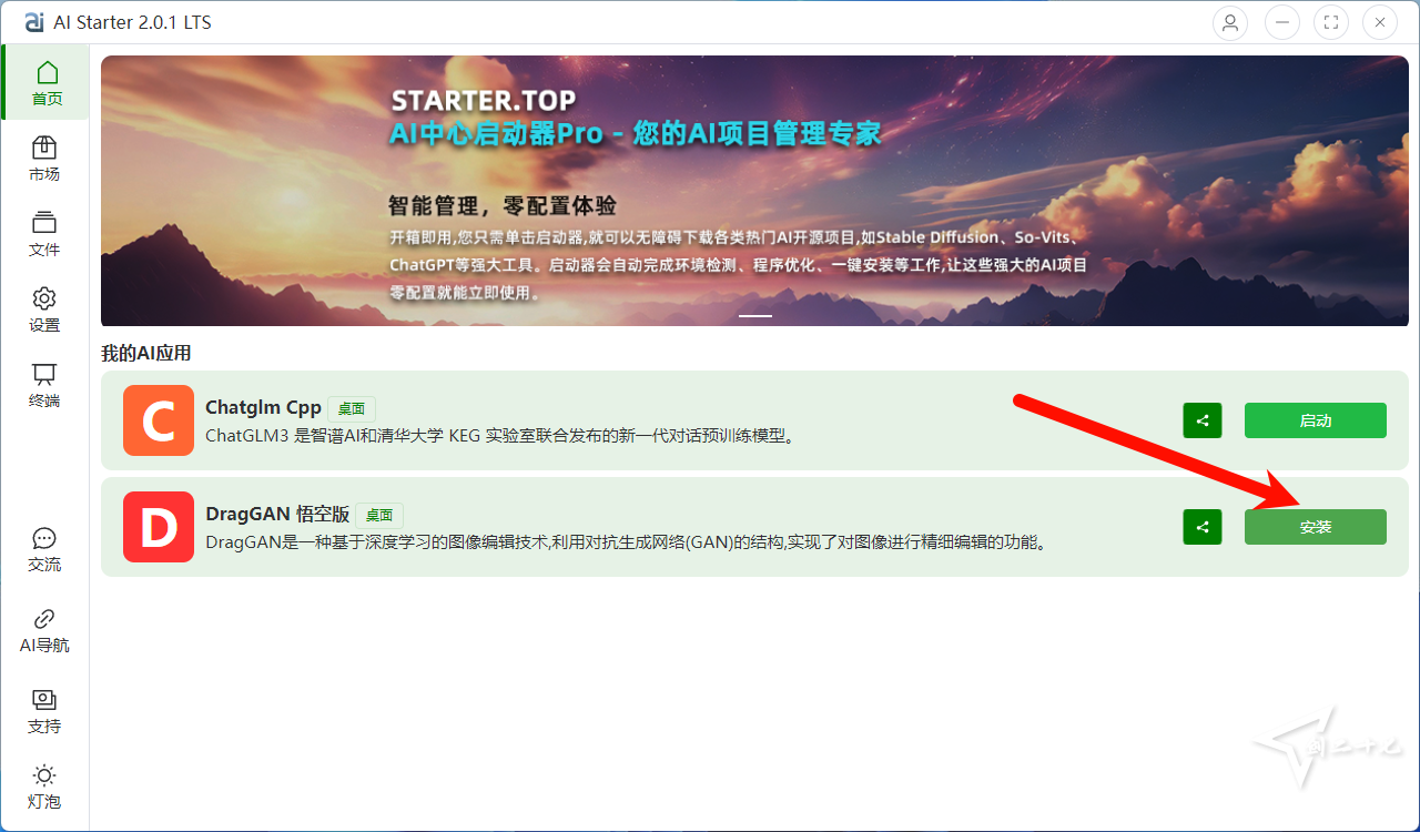 AIStarter启动器：AI Starter 3.3.3 LTS 实现一键AI下载使用,实现开箱即用 完整包包含项目文件[93M]插图16