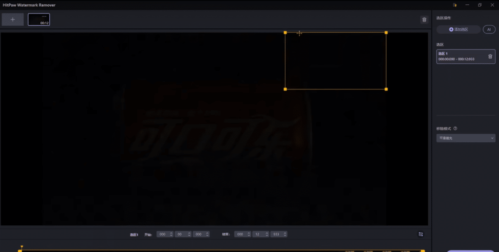 白嫖120美金的AI去水印神器❗图片&视频水印和字幕去无踪❗A058插图1