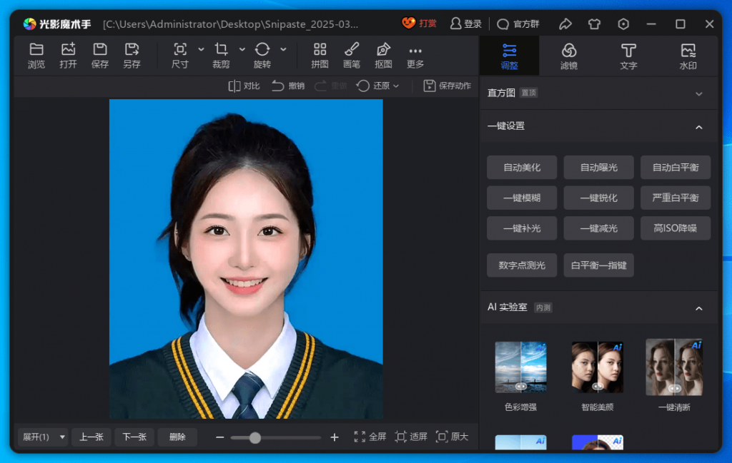 光影魔术手绿色版,最新绿色免安装版!内置Ai抠图、变清晰等功能,证件照处理修图利器,最终Ai免费版本!/A166 光影魔术手最后Ai功能免费版本插图3 光影魔术手绿色版,最新绿色免安装版!内置Ai抠图、变清晰等功能,证件照处理修图利器,最终Ai免费版本!/A166 光影魔术手最后Ai功能免费版本插图3
