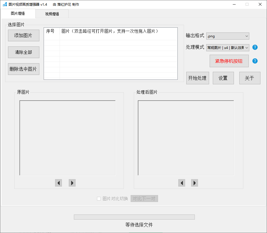 Ai图片视频无损放大增强工具，老牌图片视频画质增强工具，体积小巧免安装使用，免部署，内置模型，支持win7-11系统/A165 Ai图片视频无损放大增强工具插图1