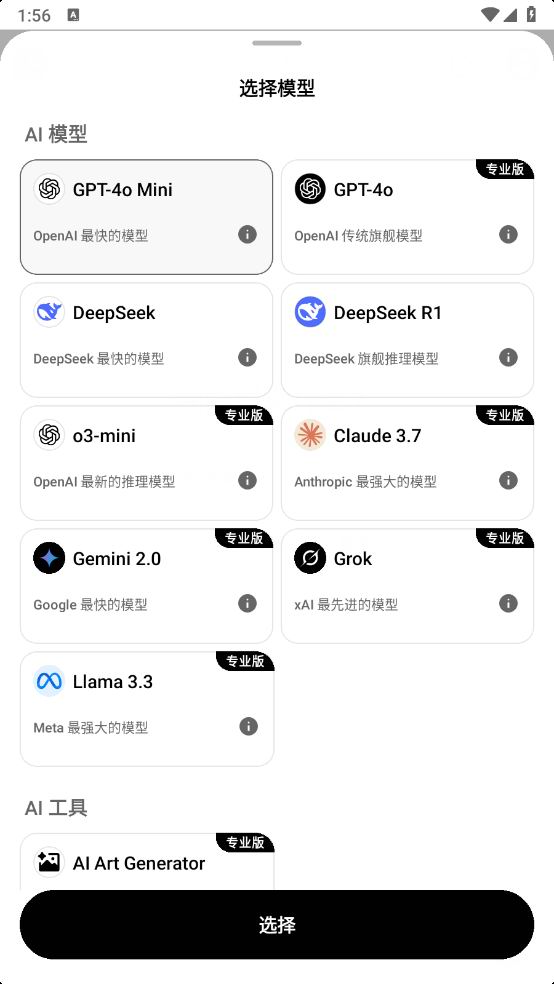 [Android]AI ChatBot-v2.8.0-会员破解版[免登录使用GPT-4o和DeepSeek][54M]-无料摄影圈