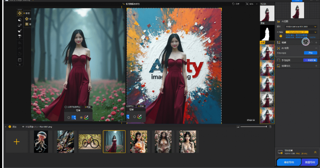 最强Ai发丝级抠图换背景神器，效果绝对惊艳！内置4款模型，体积小巧且抠图几乎完美，必须收藏起来！/A162 最强抠图神器Aiarty Image Matting插图3