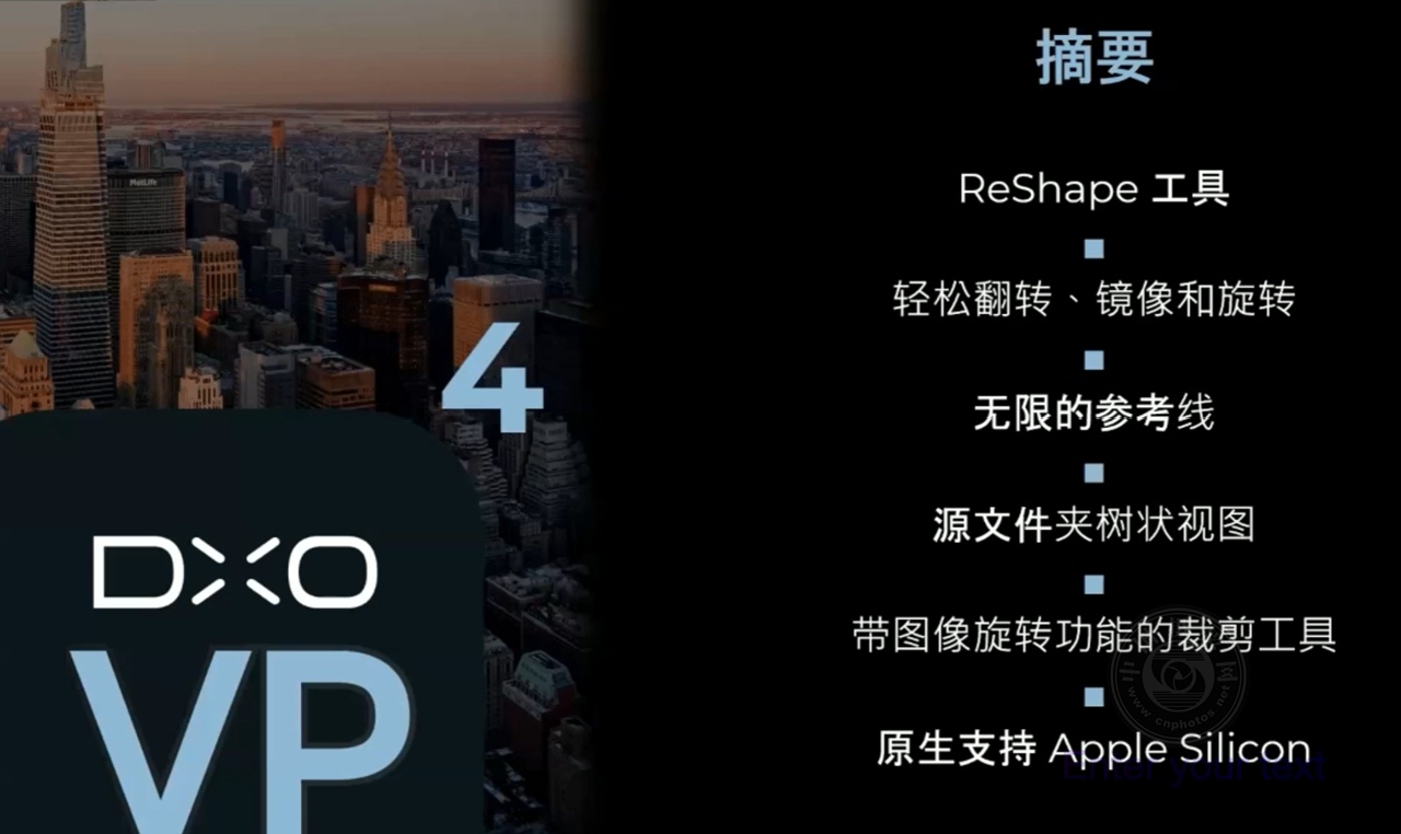 用于修复几何和透视问题的 DxO ViewPoint 4 软件 引入强大全新 ReShape 工具插图
