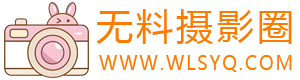 无料摄影圈-摄影作品分享圈子