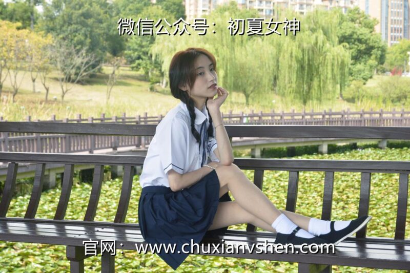 初夏女神 NO.076 柒柒 职高校服[140P/1V/5.73GB]-无料摄影圈