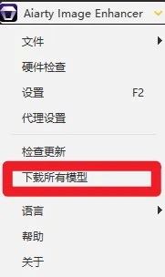 永久免费！老照片Ai修复神器，图片无损放大变清晰工具，全功能版本Aiarty Image Enhancer，Win/Mac双端支持！/A163 智能AI图像Aiarty Image Enhancer v3.3插图11