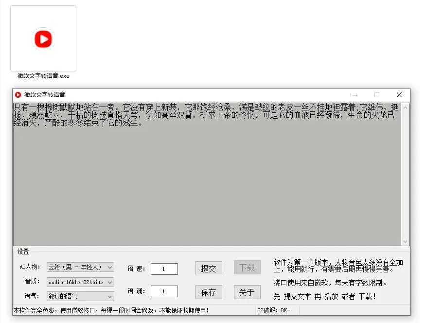 神器！最新Ai文字转语音配音工具，内置微软配音接口，体积仅2M不到，剪辑配音工具最新可用A121插图1