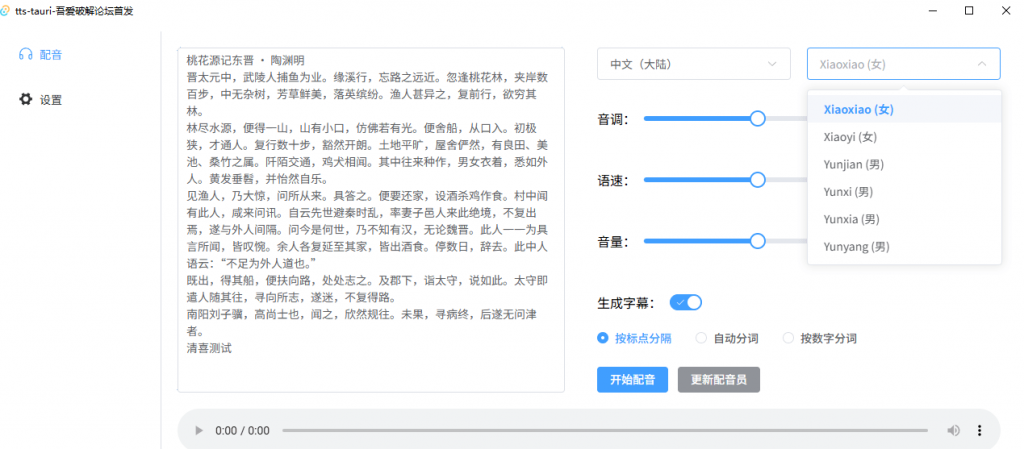 Ai配音工具来啦！文字转语音配音神器，支持配音且含字幕导出功能，完全免费/A172+AI配音工具插图2