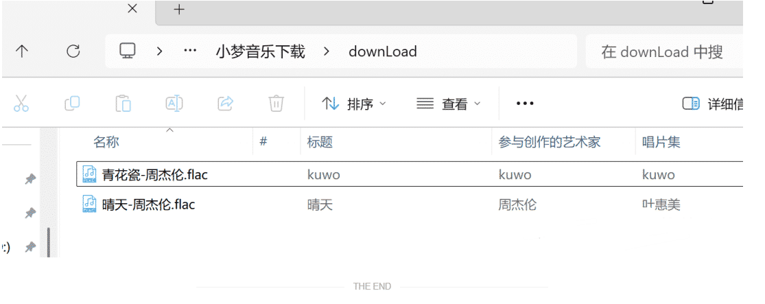 【永久免费】电脑端批量音乐下载器，mp3到无损flac都可以一键下载！A182插图3