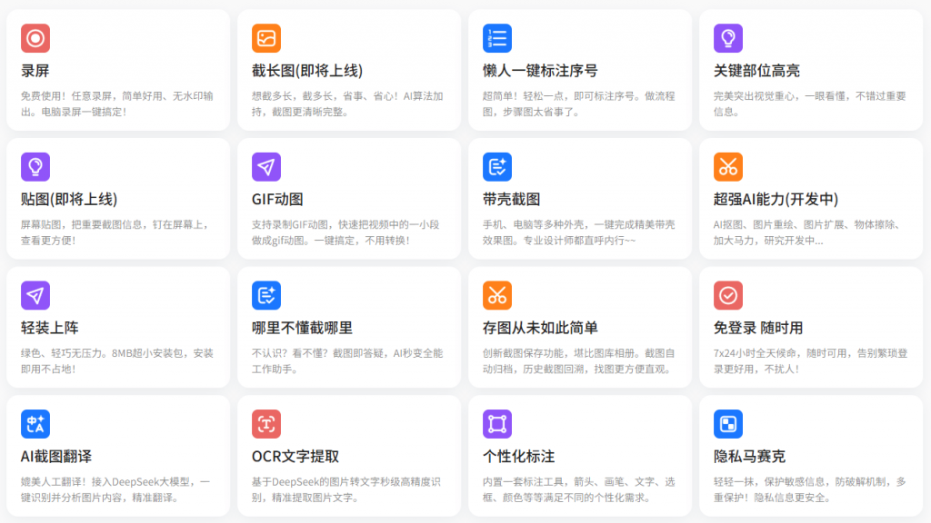 全新Ai截图产品，支持带壳截图、截图翻译、录屏、OCR等功能，AI截图神器，支持win、mac系统/A173+Ai截图神器插图2