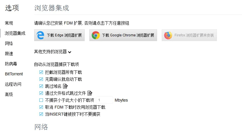 100Ms下载速度!支持全平台,轻松暴力提速 FDM全平台版本含浏览器拓展,多线程下载工具 167 FDM插图6 100Ms下载速度!支持全平台,轻松暴力提速 FDM全平台版本含浏览器拓展,多线程下载工具 167 FDM插图6