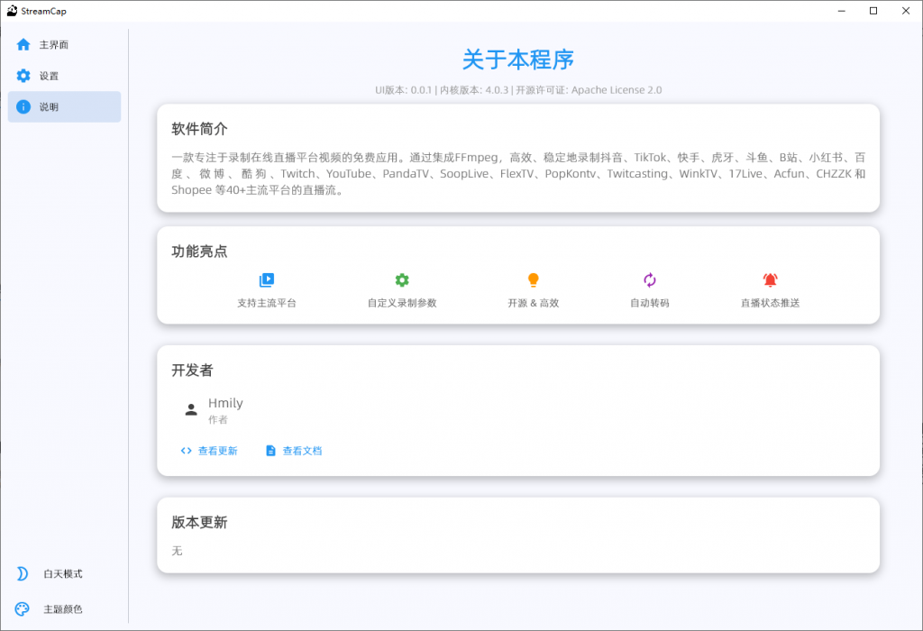 免费多平台直播录制工具,支持批量录制、循环监控和定时操作,支持国内外40+平台的直播录制!完全开源免费 A177 多平台插图1 免费多平台直播录制工具,支持批量录制、循环监控和定时操作,支持国内外40+平台的直播录制!完全开源免费 A177 多平台插图1