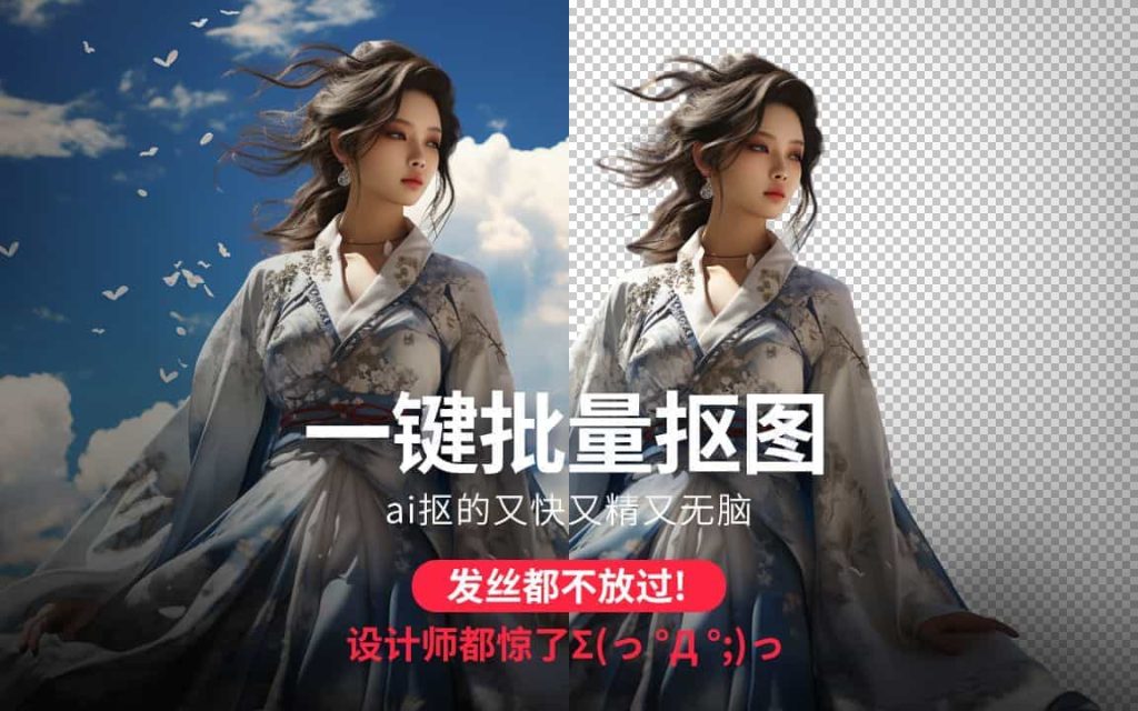 AI一键抠图神器，比Topaz ReMas还好用，纯免费发丝级本地抠图工具，体积小巧，免安装 A041-无料摄影圈