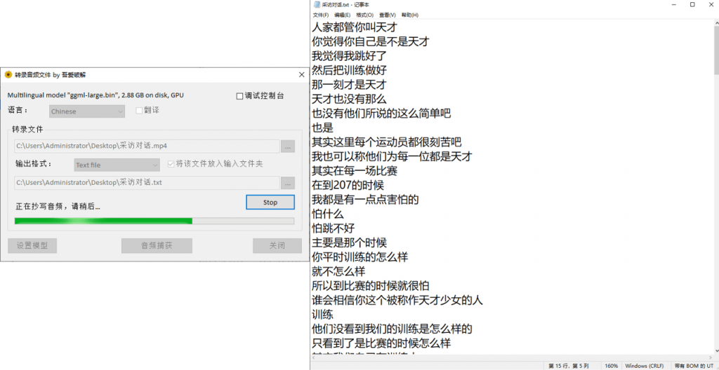 最新可用免费音视频转文字工具，音视频不限制次数和字数提取文字，本地使用，内置whisper模型，免部署开箱即用~/A159 WhisperDesktop v1.12 汉化版插图2
