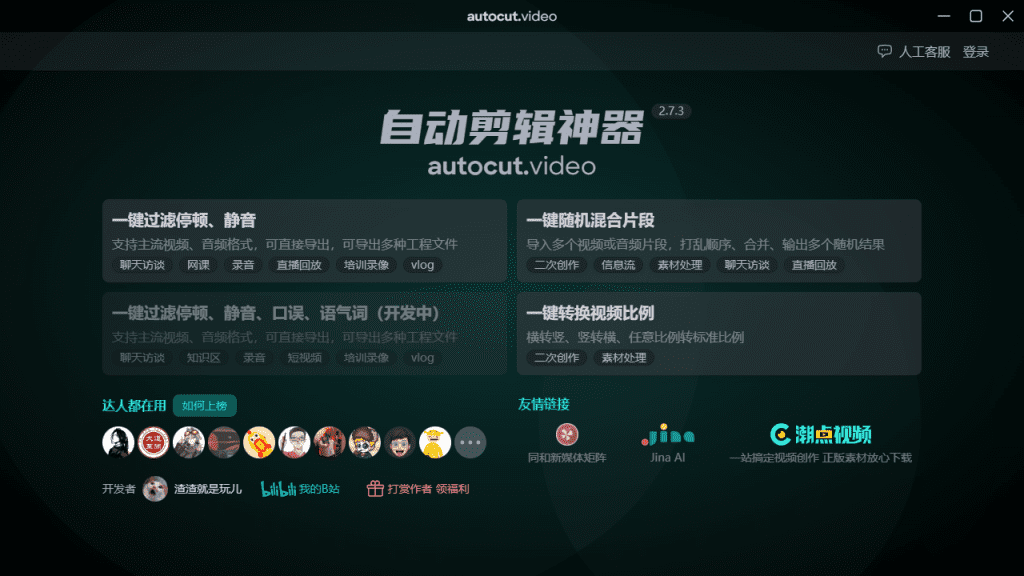 Ai自动剪辑神器！可进行视频混剪、消重、分辨率调整、多片段混合等功能，支持win和mac系统 A046插图1