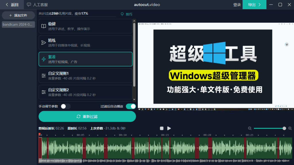 Ai自动剪辑神器！可进行视频混剪、消重、分辨率调整、多片段混合等功能，支持win和mac系统 A046插图2