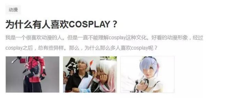 COSPLAY为什么会受到那么多人喜爱？一文透析！插图