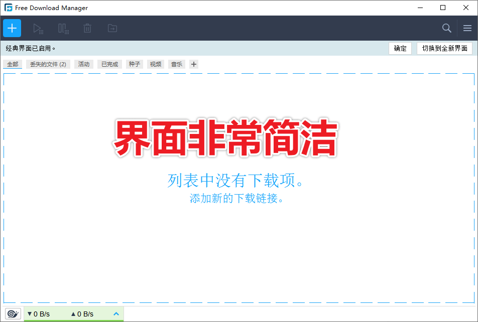 100Ms下载速度!支持全平台,轻松暴力提速 FDM全平台版本含浏览器拓展,多线程下载工具 167 FDM插图5 100Ms下载速度!支持全平台,轻松暴力提速 FDM全平台版本含浏览器拓展,多线程下载工具 167 FDM插图5