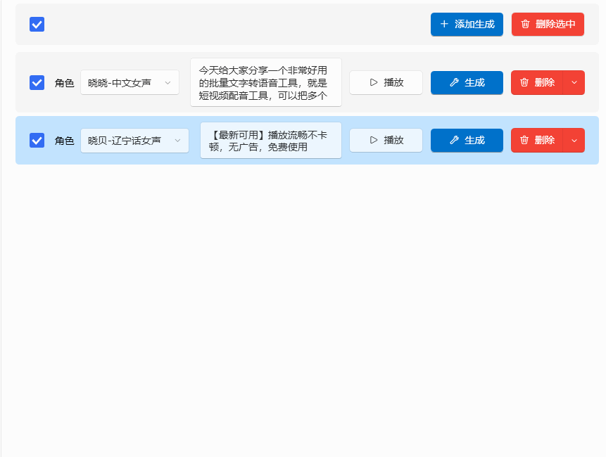 神仙Ai配音工具，文字转语音工具，支持多角色配音及一键生成视频字幕，完全免费！/A164 多角色配音工具插图2