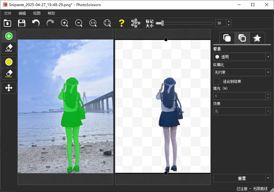 内附永久注册码!Ai纯本地抠图处理软件,支持一键抠图换背景,免费使用,支持win系统使用/A171 Ai纯本地抠图处理软件插图2 内附永久注册码!Ai纯本地抠图处理软件,支持一键抠图换背景,免费使用,支持win系统使用/A171 Ai纯本地抠图处理软件插图2