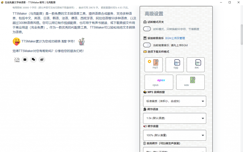 100%免费可商用Ai配音工具！内置300+人物音色，最佳配音文字转语音神器，永久免费使用/A155 马克配音最新版本插图2