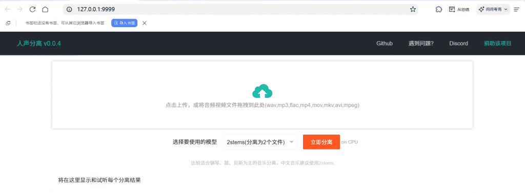 永久免费，纯本地部署！超强AI音频分离工具：快速去伴奏，精准提取人声/A183 AI人声分离插图1