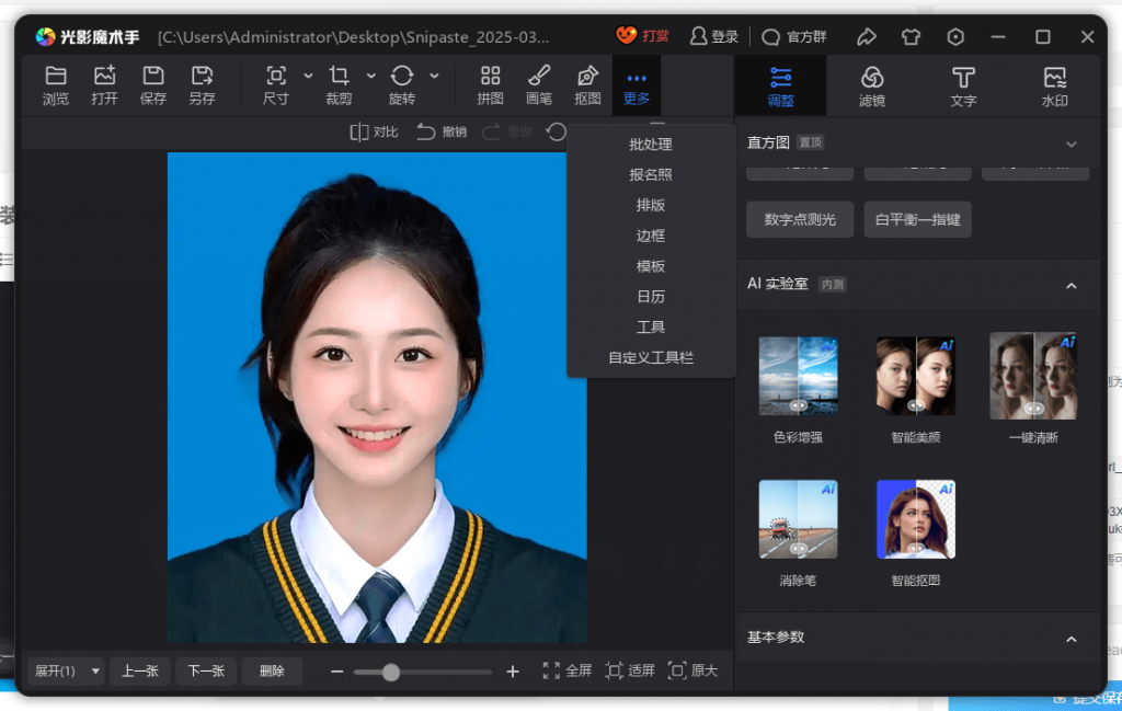光影魔术手绿色版,最新绿色免安装版!内置Ai抠图、变清晰等功能,证件照处理修图利器,最终Ai免费版本!/A166 光影魔术手最后Ai功能免费版本插图2 光影魔术手绿色版,最新绿色免安装版!内置Ai抠图、变清晰等功能,证件照处理修图利器,最终Ai免费版本!/A166 光影魔术手最后Ai功能免费版本插图2