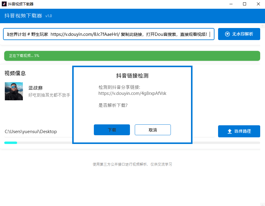 最新抖音无水印解析器，完全免费，无广告！使用简单，支持自动识别下载 抖音视频下载工具v1.0单文件版 A178插图2