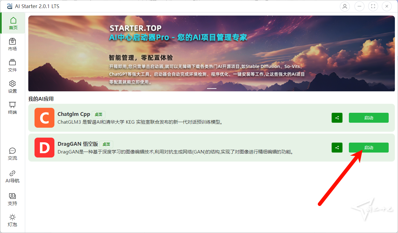AIStarter启动器：AI Starter 3.3.3 LTS 实现一键AI下载使用,实现开箱即用 完整包包含项目文件[93M]-无料摄影圈