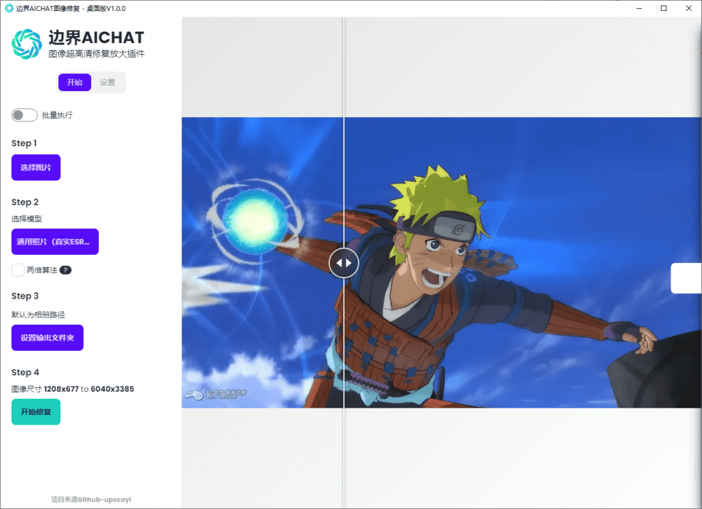 边界AICHAT图像修复工具，支持图片无损放大变清晰，模糊照片修复，最高支持16倍无损放大 A036插图2