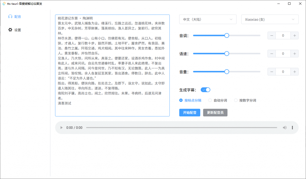 Ai配音工具来啦！文字转语音配音神器，支持配音且含字幕导出功能，完全免费/A172+AI配音工具插图1
