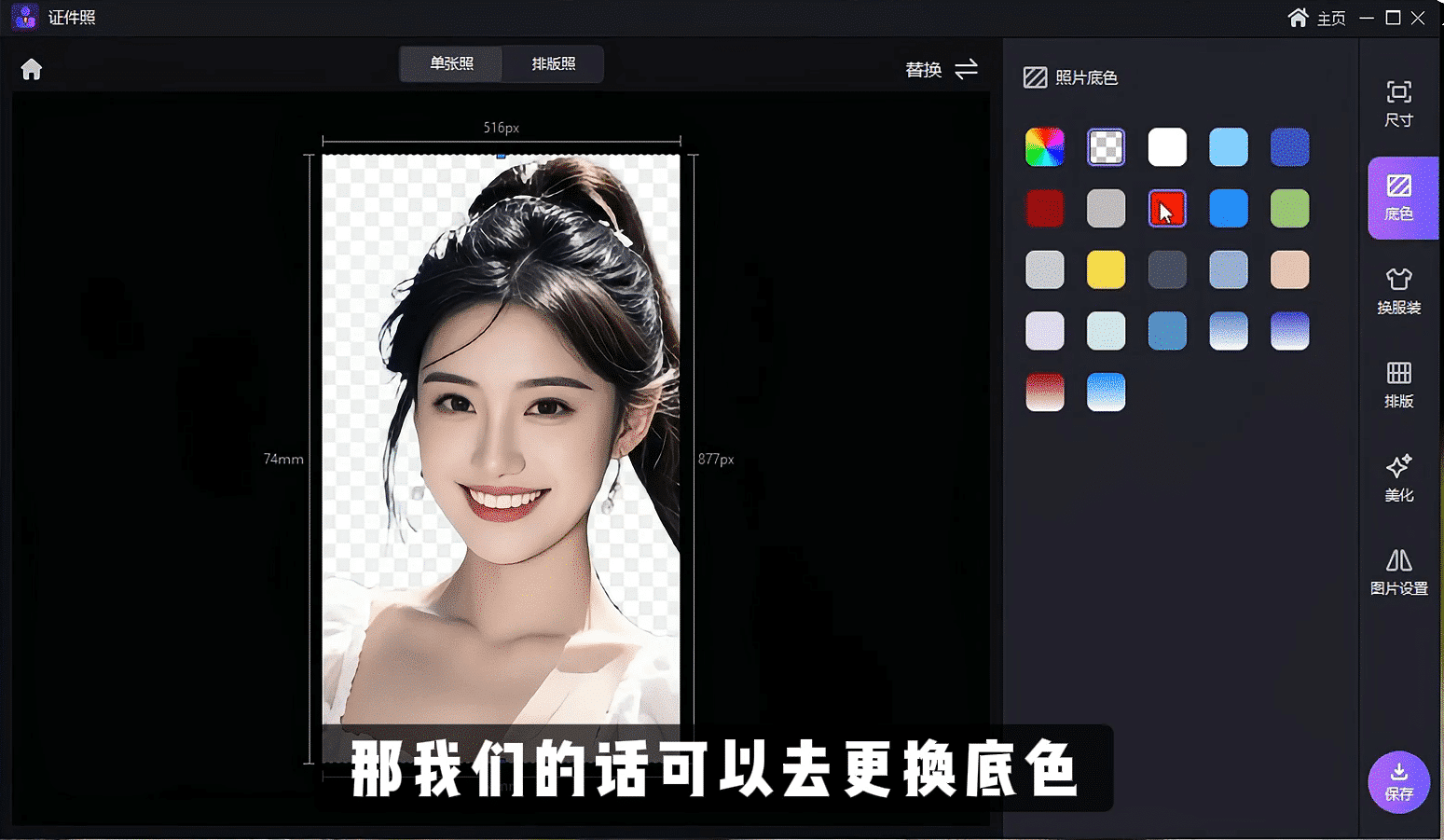 VIP已激活！证件照神器，内置多种预设尺寸，还能一键底色、排版，绿色版本，安装即可使用内置各项功能！/A181 证件照大师绿色版-无料摄影圈