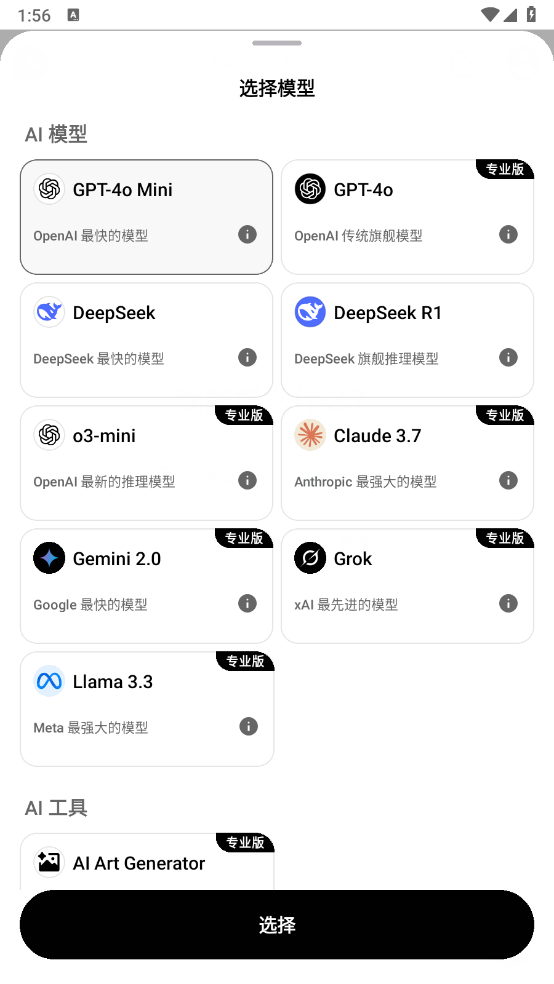 [Android]AI ChatBot-v1.6.3-28-会员破解版[免登录使用GPT-4o和DeepSeek][54M]-无料摄影圈