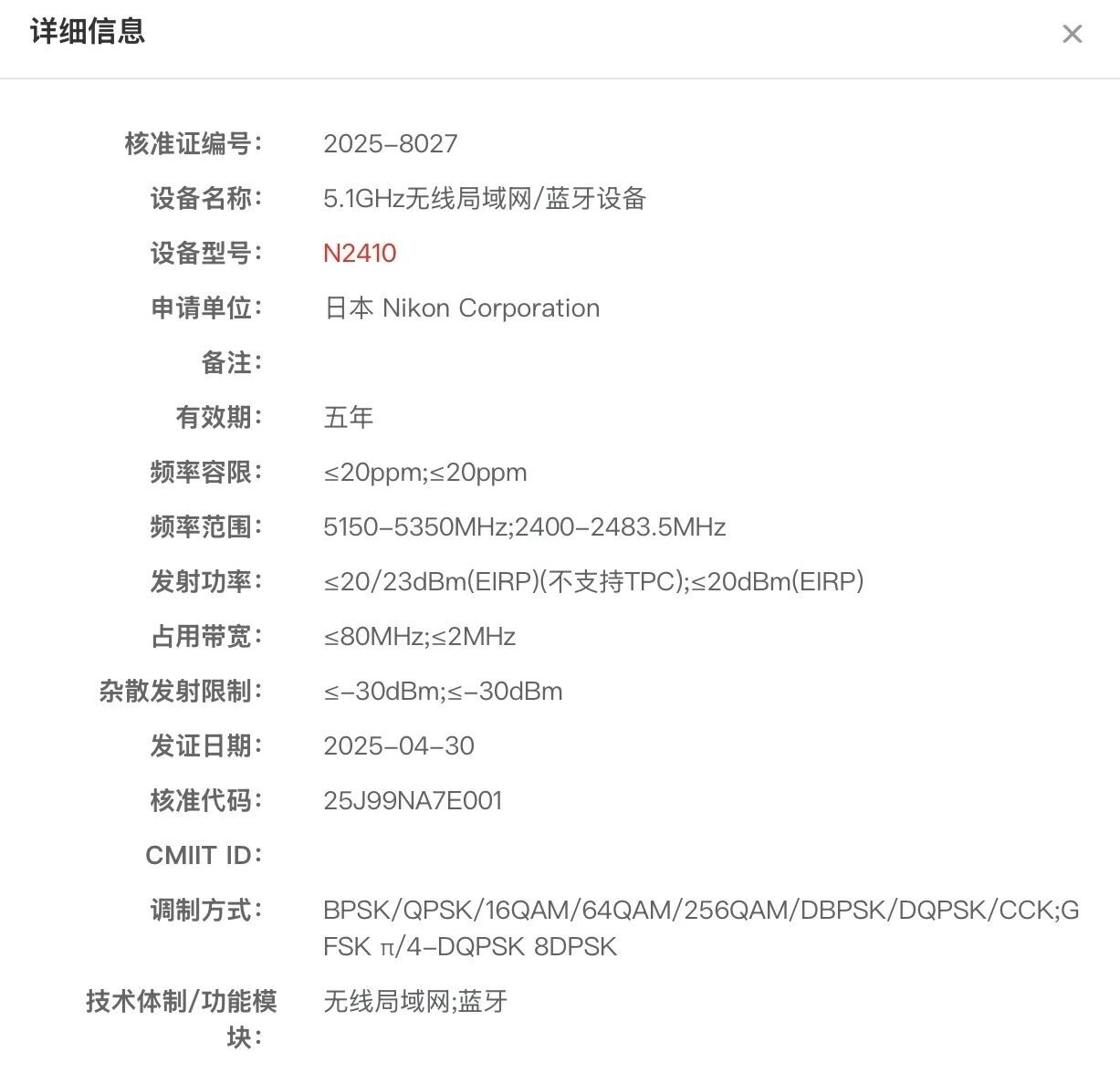 会是Z9Ⅱ吗？尼康新机型N2410在中国完成注册插图