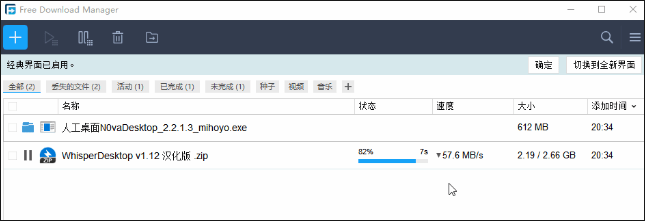 100Ms下载速度!支持全平台,轻松暴力提速 FDM全平台版本含浏览器拓展,多线程下载工具 167 FDM插图4 100Ms下载速度!支持全平台,轻松暴力提速 FDM全平台版本含浏览器拓展,多线程下载工具 167 FDM插图4