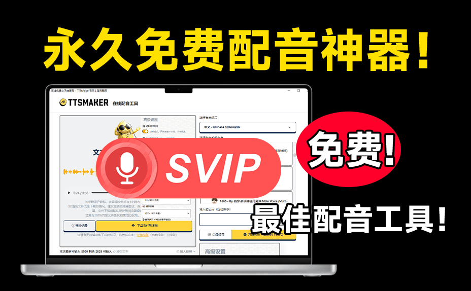 100%免费可商用Ai配音工具！内置300+人物音色，最佳配音文字转语音神器，永久免费使用/A155 马克配音最新版本-无料摄影圈