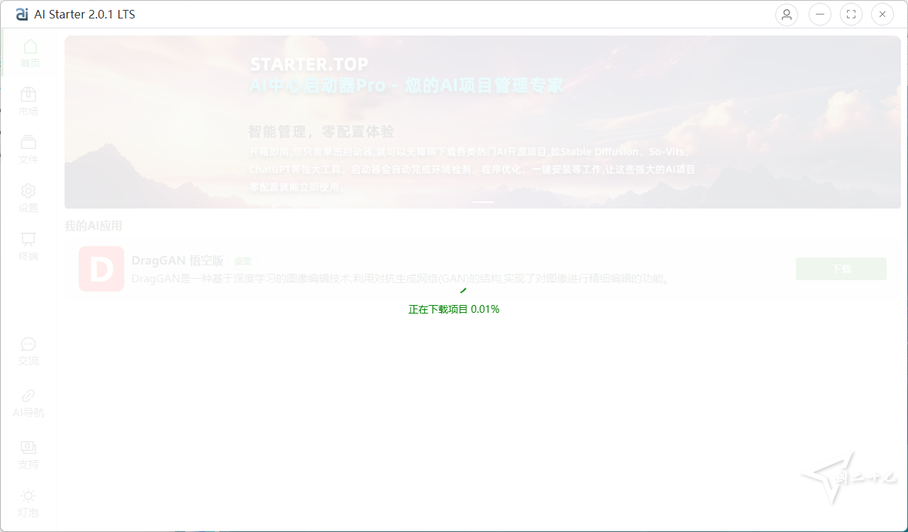 AIStarter启动器：AI Starter 3.3.3 LTS 实现一键AI下载使用,实现开箱即用 完整包包含项目文件[93M]插图7