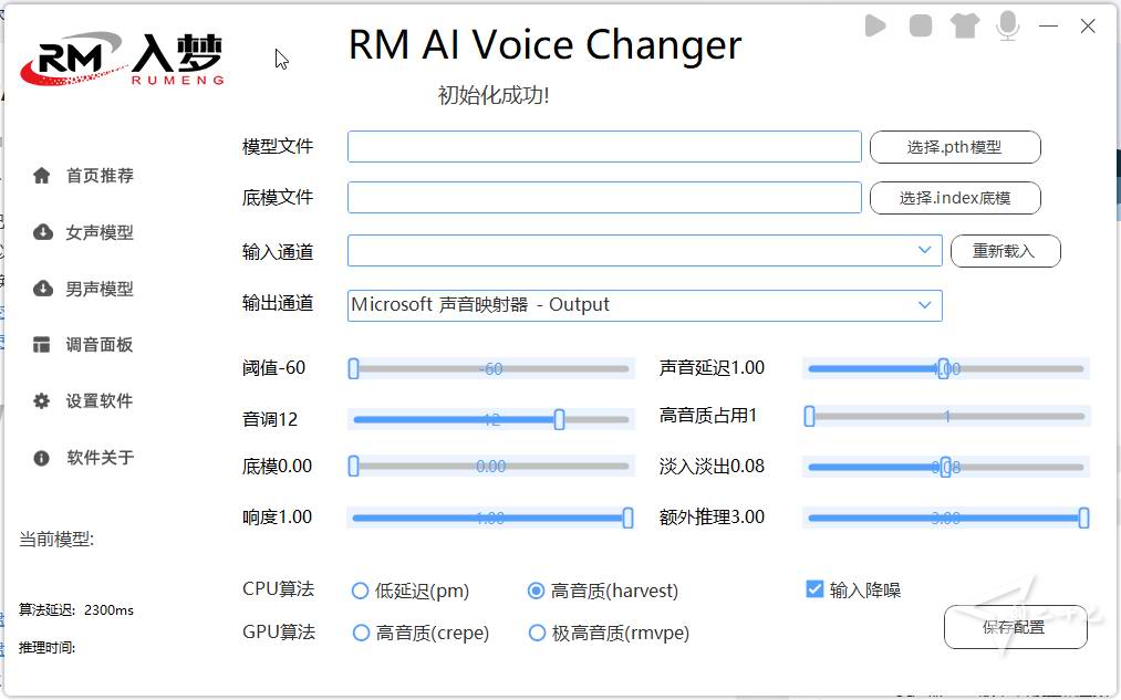 入梦AI变声器RMAIVoiceChanger v5.5 免费 免安装[4.08G]插图2