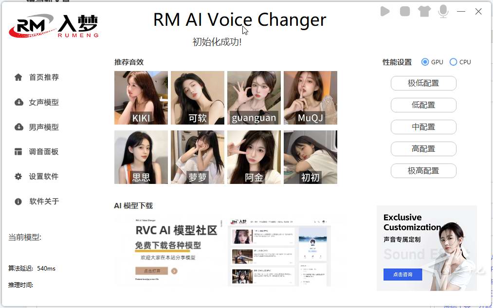 入梦AI变声器RMAIVoiceChanger v5.5 免费 免安装[4.08G]-无料摄影圈