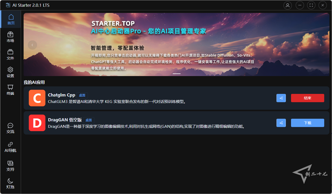 AIStarter启动器：AI Starter 3.3.3 LTS 实现一键AI下载使用,实现开箱即用 完整包包含项目文件[93M]插图8