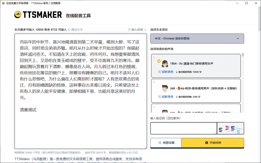 100%免费可商用Ai配音工具！内置300+人物音色，最佳配音文字转语音神器，永久免费使用/A155 马克配音最新版本插图1