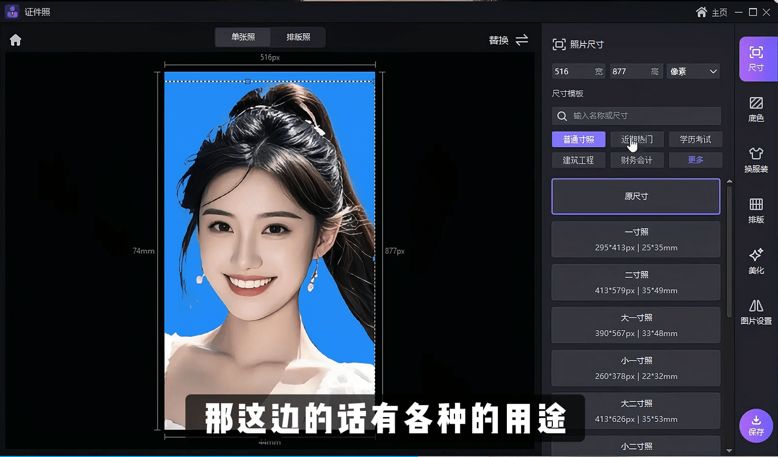VIP已激活！证件照神器，内置多种预设尺寸，还能一键底色、排版，绿色版本，安装即可使用内置各项功能！/A181 证件照大师绿色版插图1