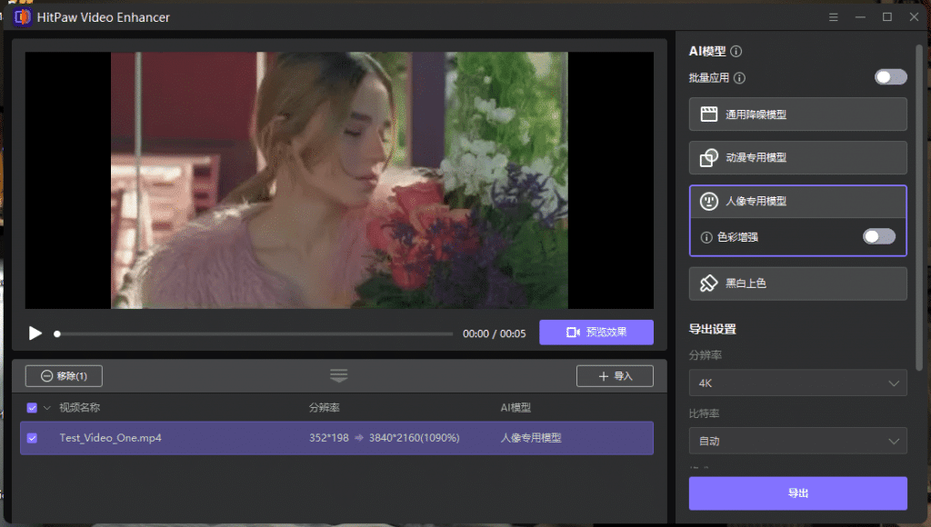 秒变4K视频画质！一键视频清晰度增强，黑白视频上色，视频修复等，又来Ai黑科技视频处理工具，建议收藏A111插图2