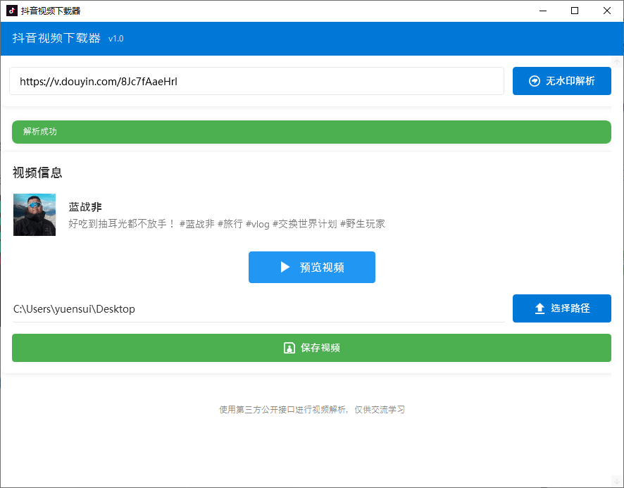 最新抖音无水印解析器，完全免费，无广告！使用简单，支持自动识别下载 抖音视频下载工具v1.0单文件版 A178插图1