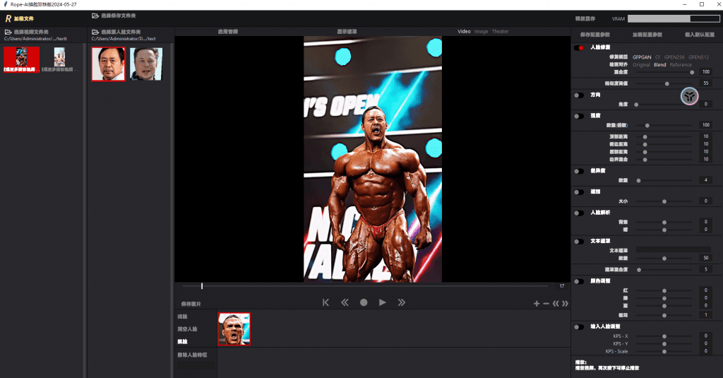 Ai一键换脸替换Rope人物脸部，免费纯本地运行，支持N卡win系统，离线Ai换脸 A043插图1