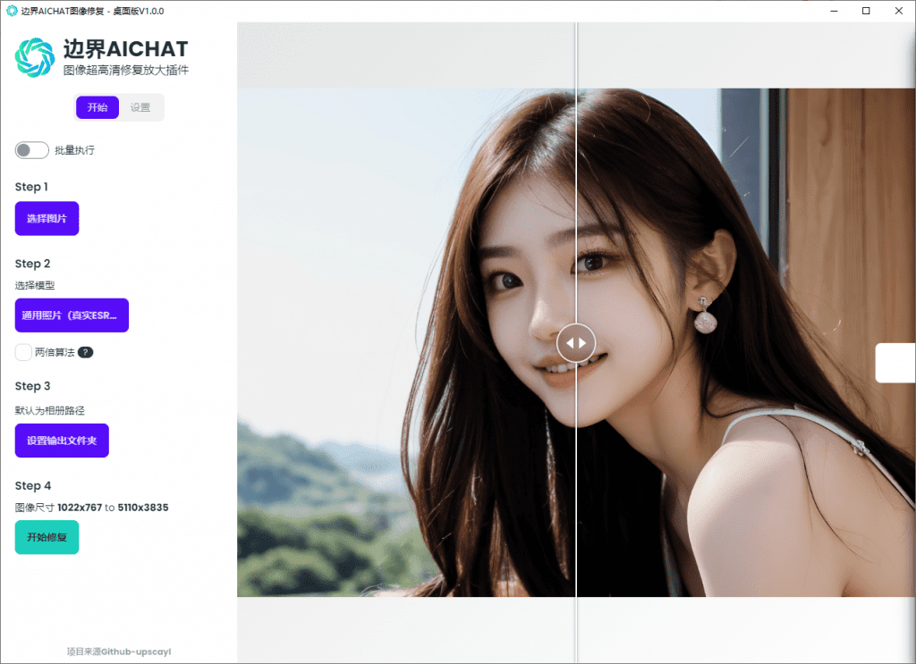 边界AICHAT图像修复工具，支持图片无损放大变清晰，模糊照片修复，最高支持16倍无损放大 A036插图1