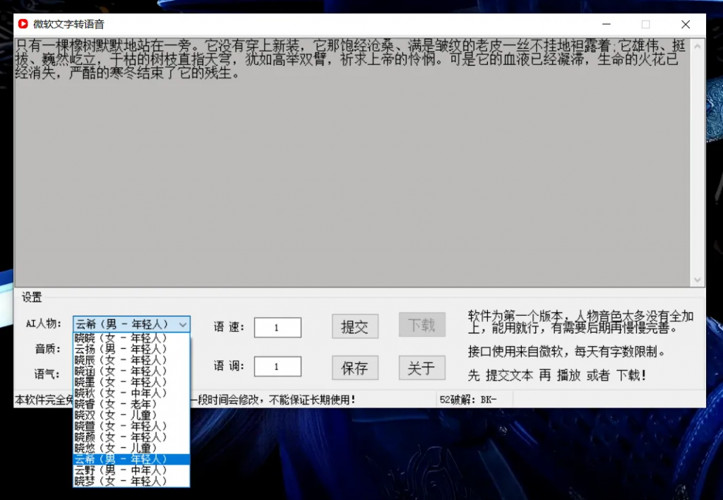 神器！最新Ai文字转语音配音工具，内置微软配音接口，体积仅2M不到，剪辑配音工具最新可用A121插图2