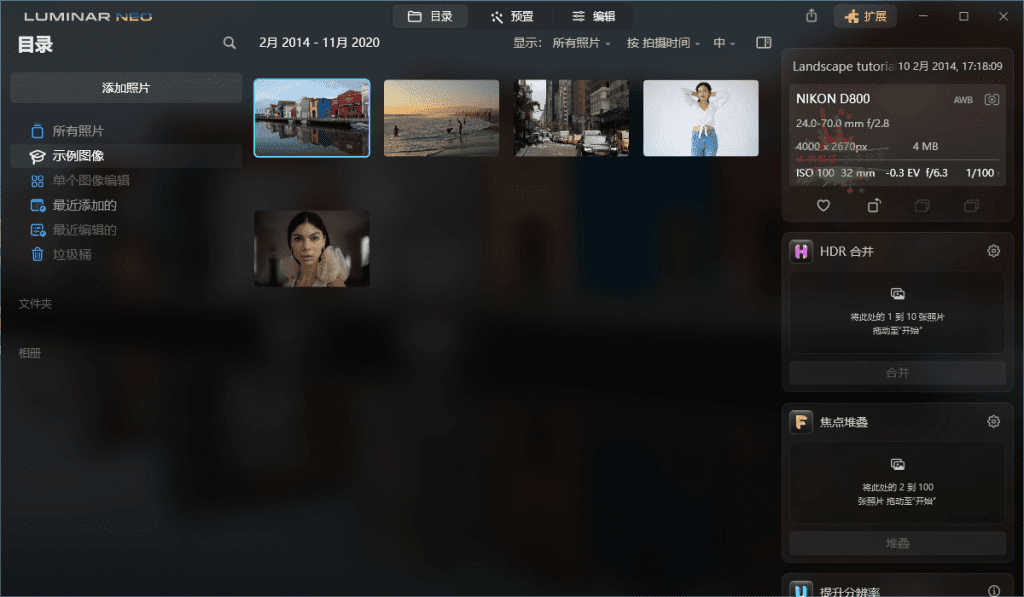 2025年最新Luminar Neo 1.22版本来袭！拍照两小时，修图五分钟，全自动AI修图的神器/A152 Luminar Neo  1.22 (2).1最新版本-无料摄影圈
